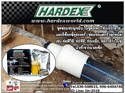Hardex Pipe Repair Wrap ชุดอุปกรณ์ซ่อมท่อแตกรั่วฉุกเฉิน Tel.038-608815, 096-6404746