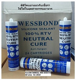 Wessbond Neutral ซิลิโคนกันเชื้อรา ยาแนวห้องเย็น อ่างล้างมือ หรืองานที่มีความชื้น Tel.096-6404746