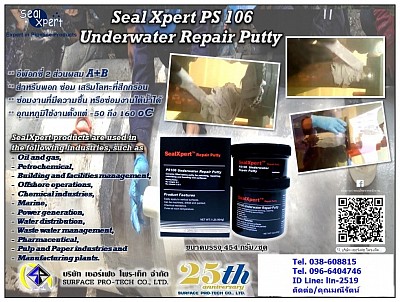 Seal Xpert PS106 อีพ๊อกซี่สำหรับงานพอกซ่อมวัสดุและโลหะที่มีความชื้น หรือใต้น้ำ