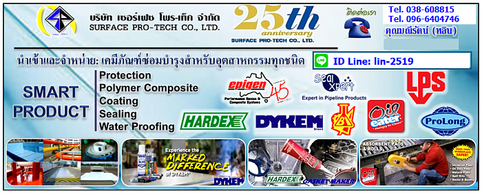 บริษัท เซอร์เฟซ โพร-เท็ค จำกัด สาขาระยอง นำเข้าและจำหน่ายเคมีภัณฑ์งานซ่อมบำรุงทุกชนิด