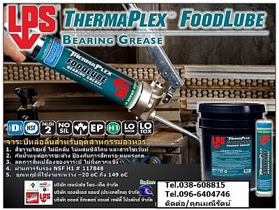 LPS Food Lube Bearing Grease จาระบีสำหรับอุตสาหกรรมอาหารและยา