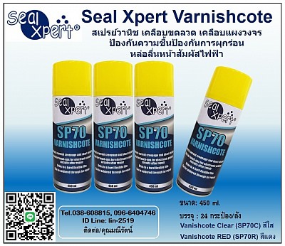 Seal Xpert Varnishcote สเปรย์วานิช เคลือบขดลวด เคลือบแผงวงจรป้องกันความชื้นป้องกันการผุกร่อน