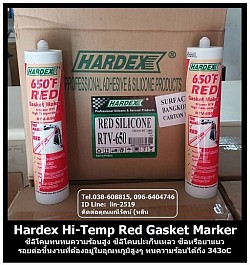 Hardex Hi-Temp Red Gasket Maker ซิลิโคนทนความร้อนสูง กาวแดง ซิลิโคนปะเก็นเหลว ซีลหรือยาแนวรอยต่อวัสดุที่มีความร้อนสูง (Tel.096-6404746 คุณมณีรัตน์)