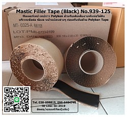 Filler Mastic (Black) Multi Tape No.939-125 ฟิลเลอร์เทป หรือกาวขี้หมา ใช้อุดเติมเต็มข้องอ,ข้อต่อ,หน้าแปลนต่างๆ ก่อนพันด้วย Polyken Tape งานท่อใต้ดิน