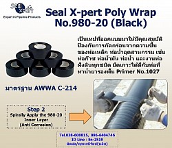 Seal Xpert Poly Wrap Tape No.980-20 (Black) เทปพันท่อใต้ดินชนิดพีอีเทปนำเข้าจากสิงคโปร์ เป็นเทปสีดำ สำหรับพันท่อชั้นแรกหลังจากทาน้ำยารองพื้น ออกแบบมาใช้พันท่อก่อนฝังใต้ดินเพื่อป้องกันสนิม ป้องกันการกัดกร่อนจากความชื้น ตามมาตรฐาน AWWA C214 ใช้ในระบบวางท่อใต้ดิน เช่น ท่อน้ำมัน, ท่อดับเพลิง, ท่อน้ำเสีย, ท่อส่งก๊าซ, ท่อแก๊ส, ท่อประปา, รวมถึงระบบการเดินท่อใต้ดินต่างๆ ในอุตสาหกรรมทุกประเภท