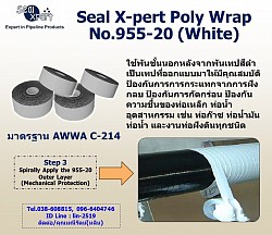 Seal Xpert Poly Wrap Tape No.955-20 (White) เทปพันท่อใต้ดินชนิดพีอีเทปนำเข้าจากสิงคโปร์ เป็นเทปสีขาว ตามมาตรฐาน AWWA C214 สำหรับพันท่อชั้นนอกหลังจากพันด้วยเทปชั้นแรกแล้ว ออกแบบมาใช้พันท่อก่อนฝังใต้ดินเพื่อป้องกันสนิม ป้องกันการกัดกร่อนจากความชื้นของท่อเหล็ก ป้องกันการกระแทกจากการฝังดินกลบ ใช้ในระบบวางท่อใต้ดิน เช่น ท่อน้ำมัน, ท่อดับเพลิง, ท่อน้ำเสีย, ท่อส่งก๊าซ, ท่อแก๊ส, ท่อประปา, รวมถึงระบบการเดินท่อใต้ดินต่างๆ ในอุตสาหกรรมทุกประเภท