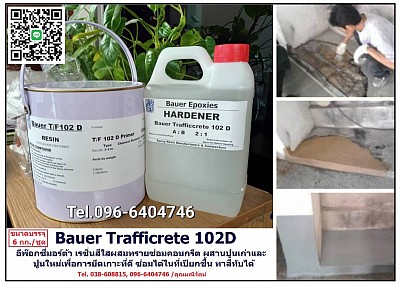 Bauer Trafficrete 102 Epoxy Concrete & Screed อีพ็อกซี่เรซิ่นมอร์ต้าซ่อมผิวคอนกรีตชนิดพิเศษ
