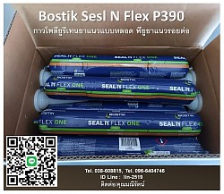 Bostik P.U.Sealant กาวพียูโพลียูรีเทนยาแนวรอยต่อพื้น,ผนัง ทั้งภายในและภายนอกอาคาร
