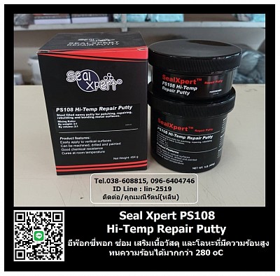 Seal Xpert PS108 กาวอีพ๊อกซี่ทนความร้อนสูง 280 oC อุดซ่อมวัสดุและโลหะที่มีอุณหภูมิสูง